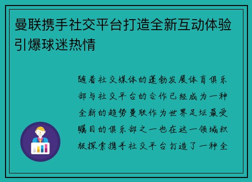 曼联携手社交平台打造全新互动体验引爆球迷热情 曼联携手社交平台打造全新互动体验引爆球迷热情