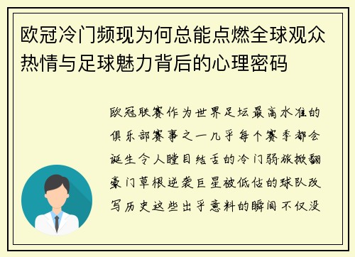 欧冠冷门频现为何总能点燃全球观众热情与足球魅力背后的心理密码 欧冠冷门频现为何总能点燃全球观众热情与足球魅力背后的心理密码