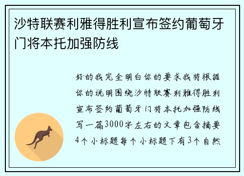 沙特联赛利雅得胜利宣布签约葡萄牙门将本托加强防线