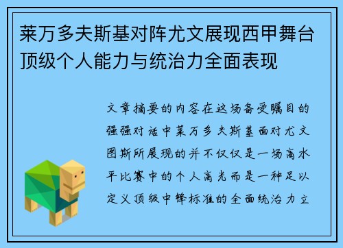 莱万多夫斯基对阵尤文展现西甲舞台顶级个人能力与统治力全面表现 莱万多夫斯基对阵尤文展现西甲舞台顶级个人能力与统治力全面表现
