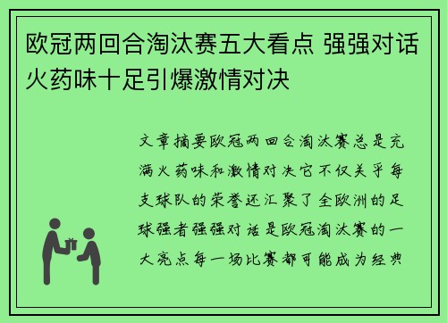 欧冠两回合淘汰赛五大看点 强强对话火药味十足引爆激情对决 欧冠两回合淘汰赛五大看点 强强对话火药味十足引爆激情对决